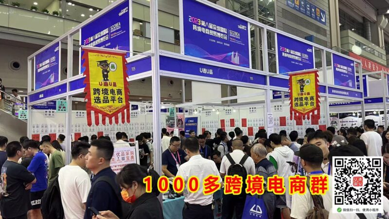 跨境电商展会