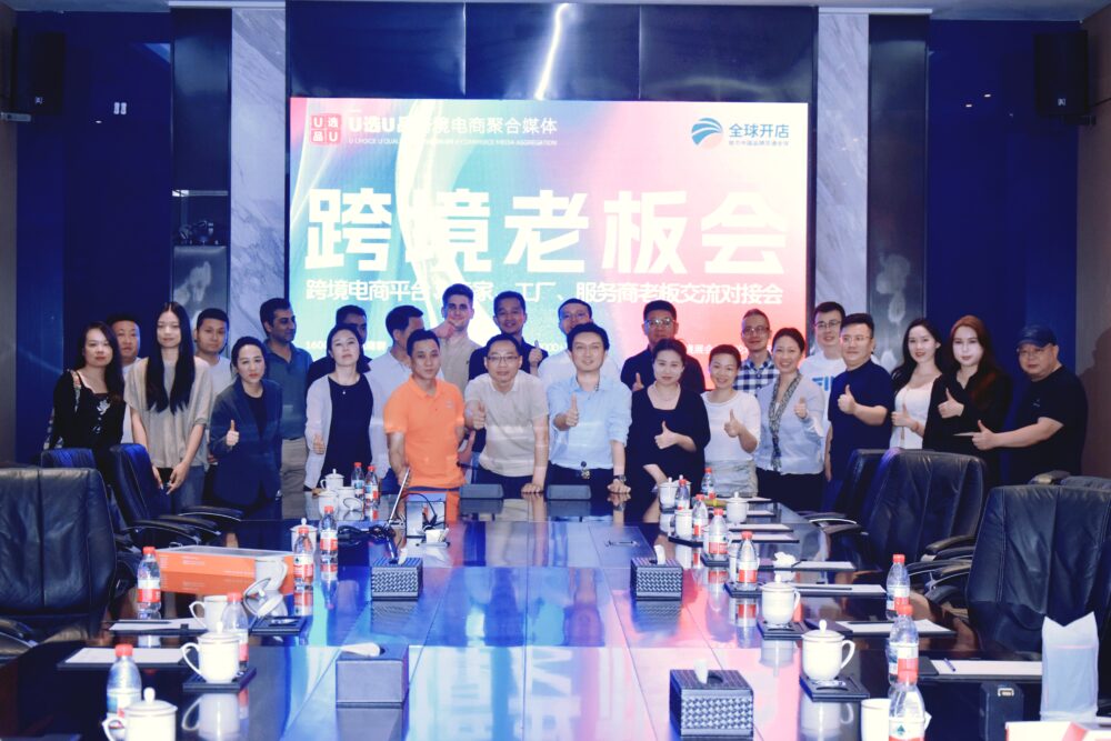 【跨境老板会】第20260421期怡亚通大厦跨境老板会