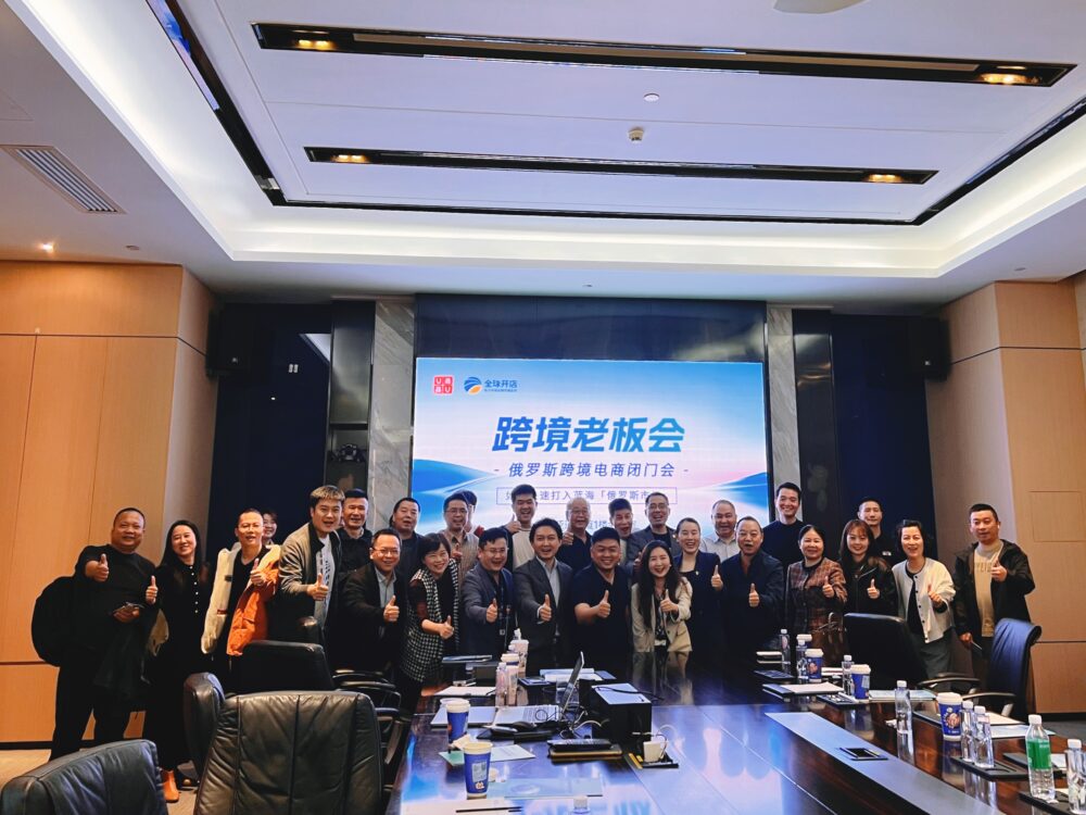 【跨境老板会】第20260306期俄罗斯跨境老板会